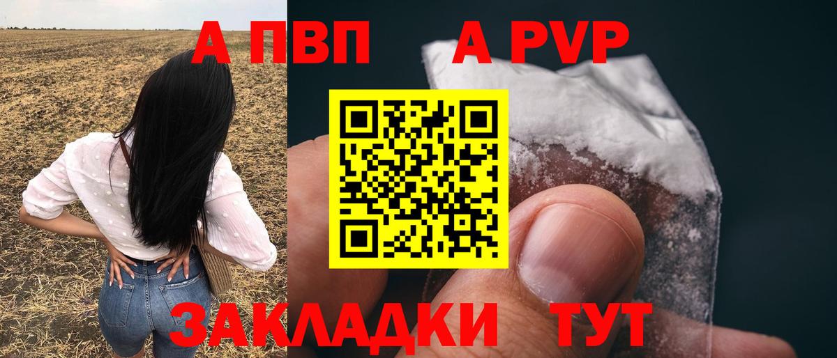 Alpha-PVP кристаллы  Alpha-PVP Соль  Калач-на-Дону  А ПВП СК КРИС  Вход с VPN 
