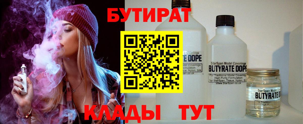 Калач-на-Дону  Бутират 99%  Вход с VPN 