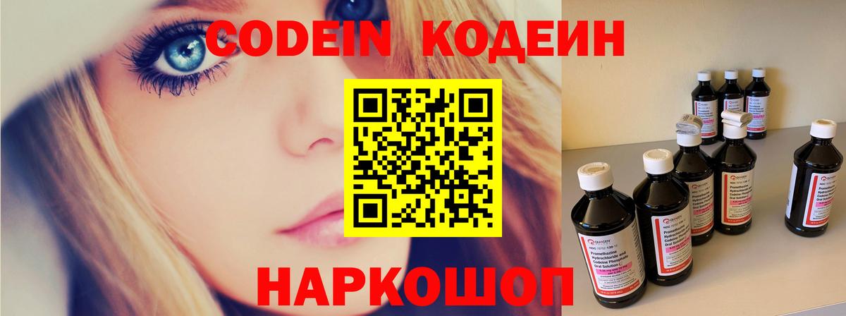 Кодеиновый сироп Lean напиток Lean (лин)  Codein напиток Lean (лин)  Вход с VPN  Калач-на-Дону 