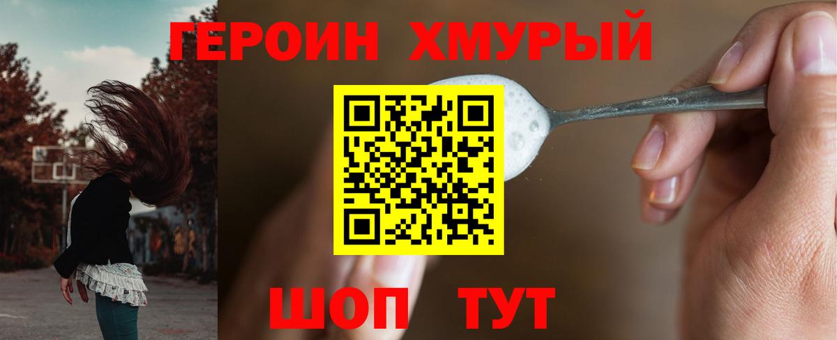 Героин VHQ  Вход с VPN  Калач-на-Дону 