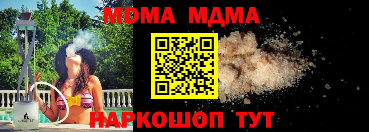 MDMA молли Калач-на-Дону