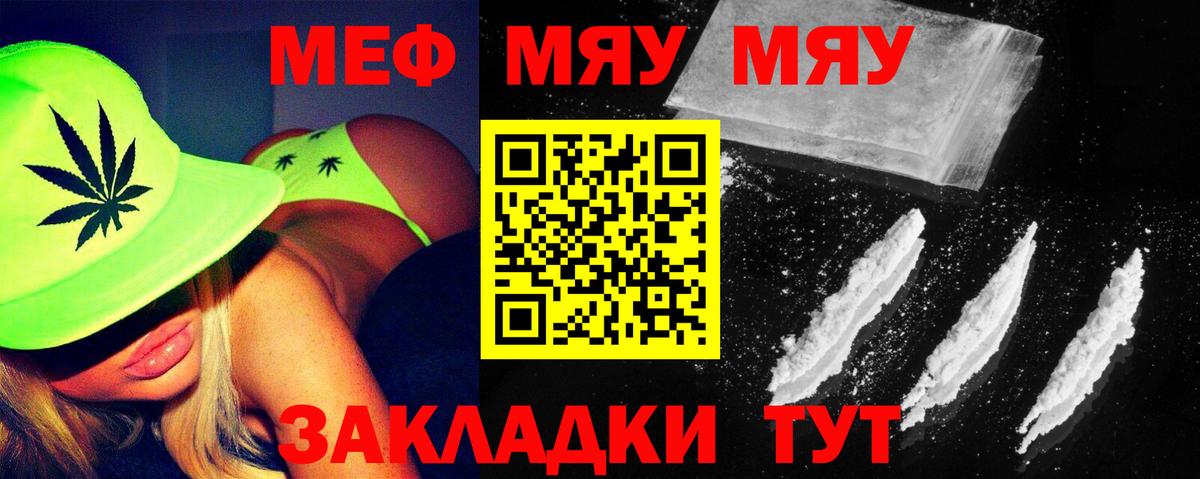 Меф мяу мяу  Мефедрон  Вход с VPN  МЯУ-МЯУ  Мефедрон мяу мяу  Калач-на-Дону 