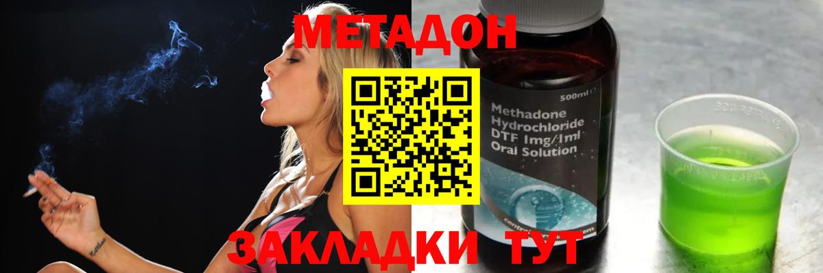 Метадон белоснежный  Метадон methadone  Калач-на-Дону  Вход с VPN 